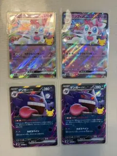 ポケモンカード ニンフィアex ゲンガーex 4枚セット 30th
