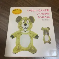 松谷みよ子 あかちゃんの本 Aセット