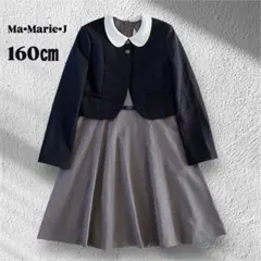 8【美品】Ma•Marie•J ガールズフォーマルスーツ　卒服　160㎝
