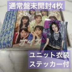 CUTIE STREET 真鍋凪咲　ユニット衣装ステッカー付　通常盤CD4枚