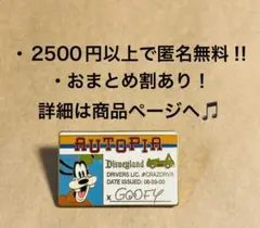 1578.海外ディズニーランドアナハイムピンオートピアグーフィーライセンス限定