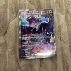 ウネルミナモ ポケモンカード HP220