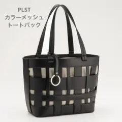 PLST カラーメッシュトートバッグのサムネイル