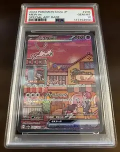 プ*認様 ミュウex SAR PSA10スカーレット&バイオレット 強化拡張パッ