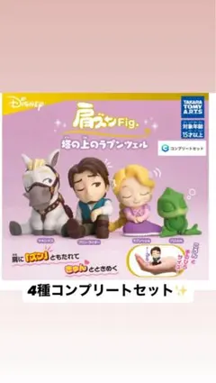 ラプンツェル　肩ズン　フィギュア
