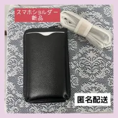 早い者勝ちセール【新品未使用】スマホショルダー ブラック　牛革