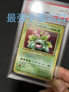 2026年最新】フシギバナ 旧裏 psa10の人気アイテム - メルカリ