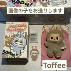 【新品未使用】Exciting Macaron トフィ