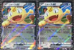 ポケモンカード ニャースex 3枚セット - メルカリ