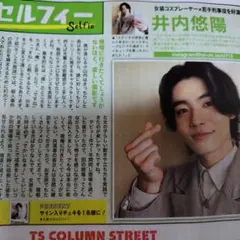 2025年最新】井内悠陽の人気アイテム - メルカリ