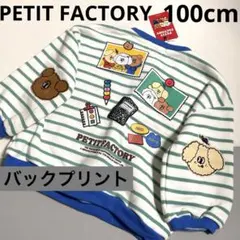 【新品】プチファクトリー　裏起毛　ボーダー　アップリケトレーナー　100