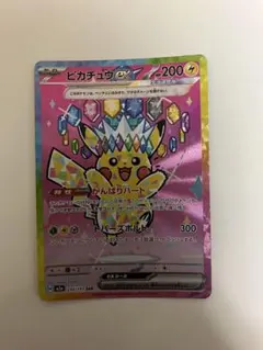 ピカチュウex SAR
