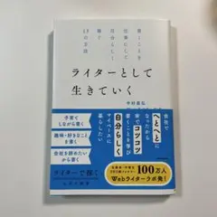 ライターとして生きていく 中村昌弘