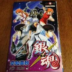 *銀魂* 非売品 メモ帳