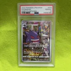 PSA10】ゲンガー CHR s10a 074/071 - メルカリ