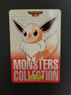 ポケモン】カードダス モンスターコレクション ピカチュウ 1996年製