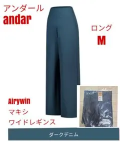 アンダール andar Airywin マキシワイドレギンス Airywin マキシワイドレギンス | andar JAPAN