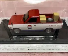【未開封】日産 サニートラック B122 日産サービスカー仕様 ミニカー‼️