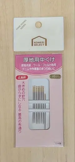 厚地用中くけ 針 8本セット