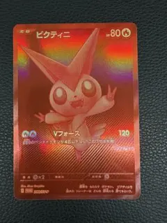 2026年最新】ビクティニ v プロモの人気アイテム - メルカリ