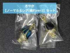 まどマギ めじるしアクセサリー さやか【ノーマル(通常)/レア(穢れ)】セット