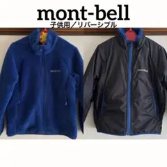 mont-bell アウター リバーシブル（120cm）