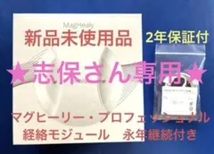 2026年最新】マグヒーリーproの人気アイテム - メルカリ