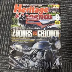 Heritage & Legends バイク雑誌 2026.8月