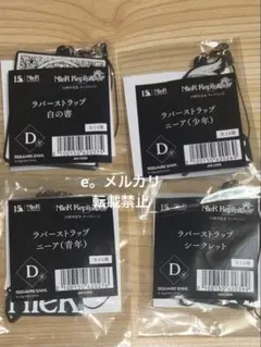 NieR Replicant 15周年記念 くじ D賞 ラバーストラップ - メルカリ