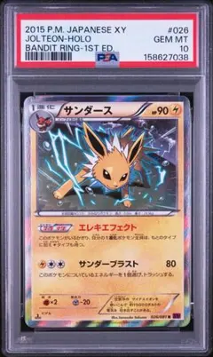 サンダースV ミラー スタートデッキ100 PSA10 鑑定品 - メルカリ