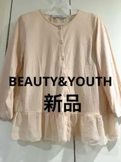 ビューティーアンドユース　ユナイテッドアローズ　新品　カーディガン　ピンク