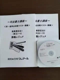 2026年最新】司法書士 dvdの人気アイテム - メルカリ