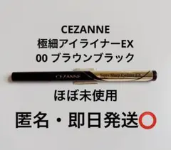 CEZANNE セザンヌ　極細アイライナーEX 00 ブラウンブラック