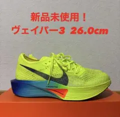 【新品未使用】NIKE ナイキ　ヴェイパーフライ3 サイズ26.0cm