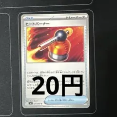 ヒートバーナー