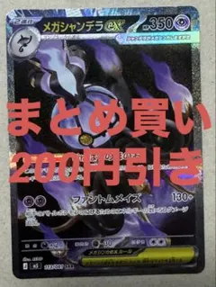 ポケカ アビスアイ ヤドランAR➕エラー品 メガシャンデラex SAR - メルカリ