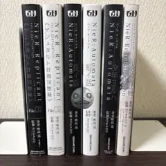 ニーアレプリカント・ニーアオートマタ　小説 6冊セット