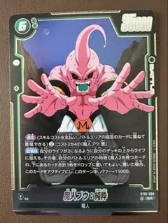 ドラゴンボール フュージョンワールド 魔人ブウ：純粋 RパラレルST01