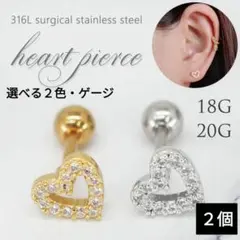 1005) ハート ジルコニア 丸玉 サージカルステンレス ピアス 両耳　2個