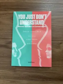 You Just Don't Understand