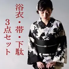浴衣・帯セット】生成りに黒の乱れ縞 フリーサイズ 美品 新品未使用品