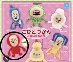 こびとづかん　ぬいぐるみ３　ノミビョウタン【未開封】