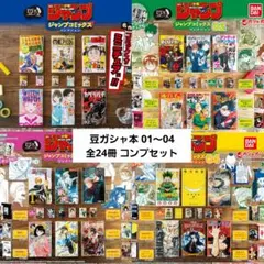 少年ジャンプ ジャンプコミックスコレクション01 02 03 04 全24点