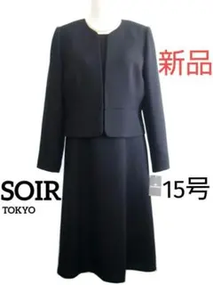 【新品】東京ソワール★15号喪服★ブラックフォーマル