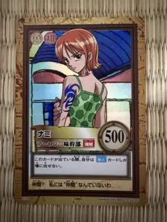 美品】ワンピース ハイパーバトル ナミ アーロン一味幹部 C151 旧裏