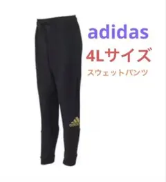 adidas　裏起毛　スウェットパンツ　黒　メンズ2XOサイズ