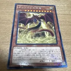 遊戯王 オシリスの天空竜 VJMP-JP064 Vジャンプ2012年2月号付録 - メルカリ