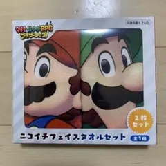 マリオ&ルイージRPGブラザーシップ！ ニコイチ フェイスタオルセット