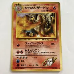 カツラのリザードン　ポケモンカードのサムネイル
