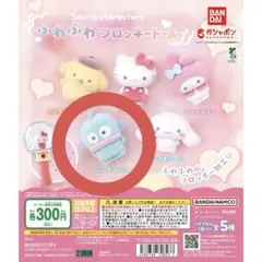 ふわふわフロッキードール ガチャ ハンギョドン